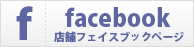 センスゼームス坂本店フェイスブックページ
